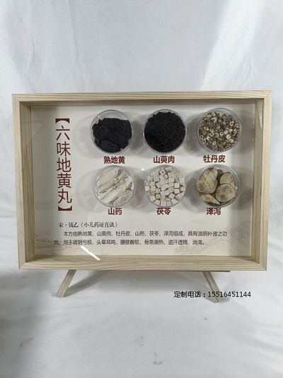 中药标本六味地黄丸标本