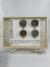 中药标本四大南药标本