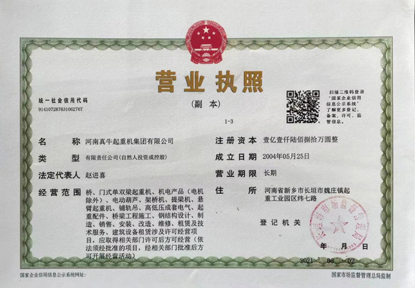 营业执照