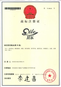 其樂商標注冊證