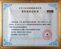 著作权登记证书
