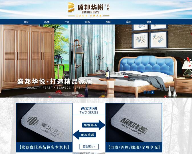 盛邦华悦家具