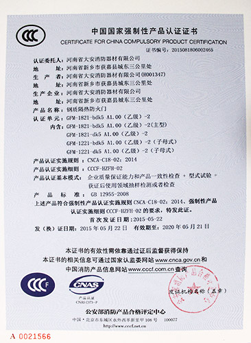 产品认证证书