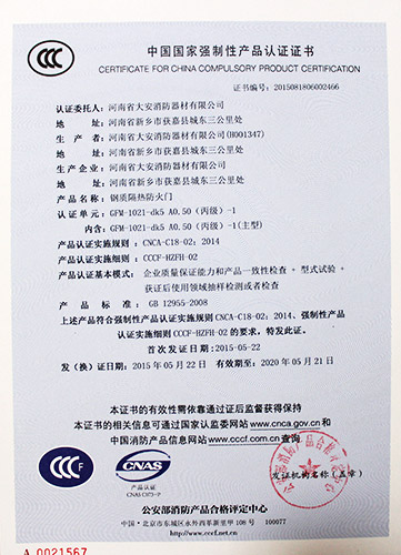 产品认证证书