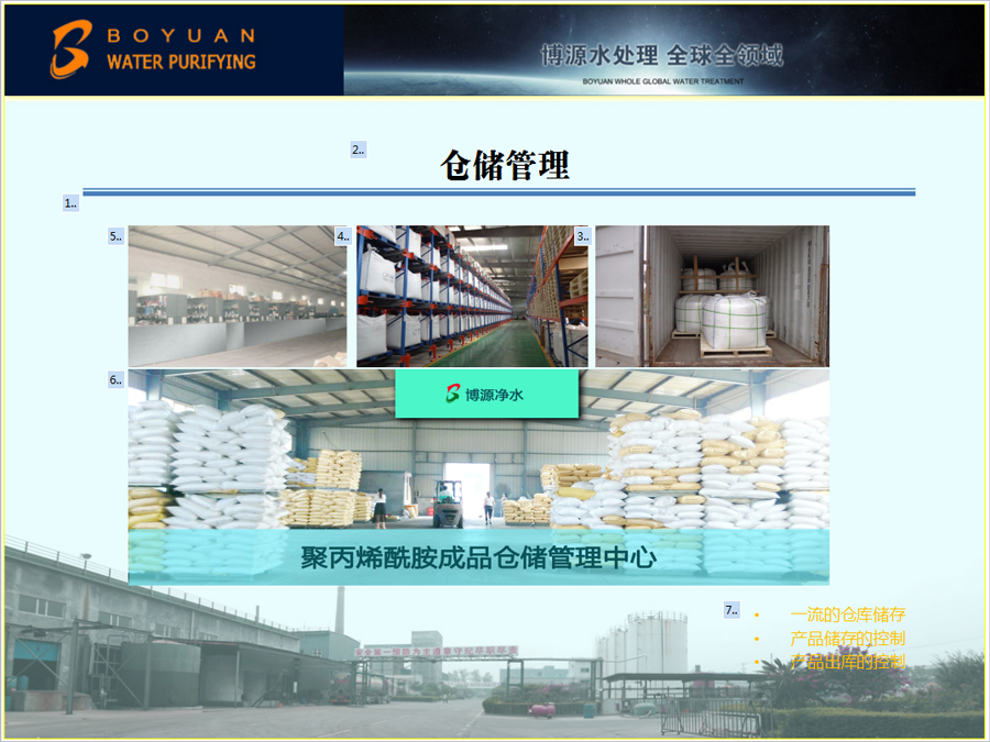聚丙烯酰胺