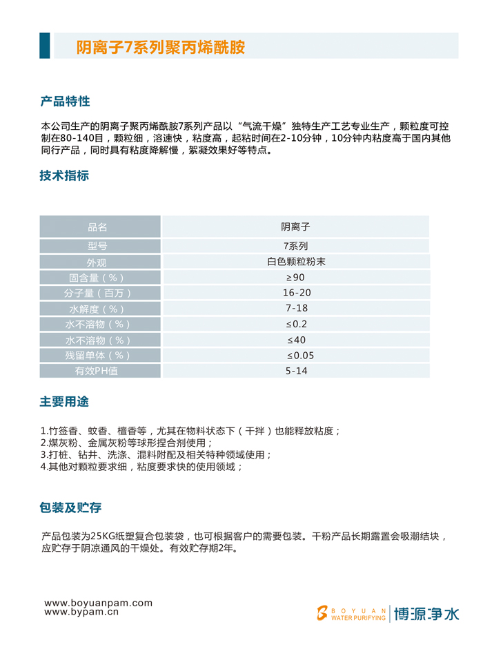 聚丙烯酰胺厂家
