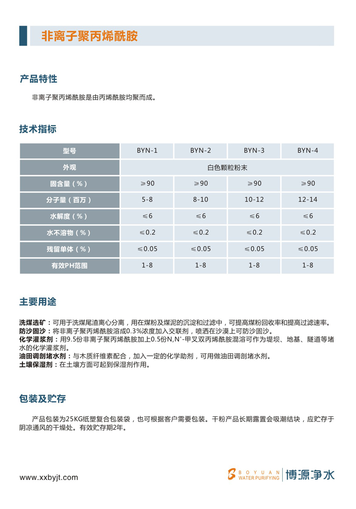聚丙烯酰胺厂家
