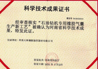 科技技术成果证书