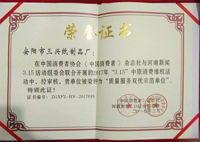 榮譽證書