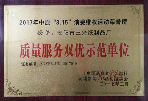 质量服务双优示范单位
