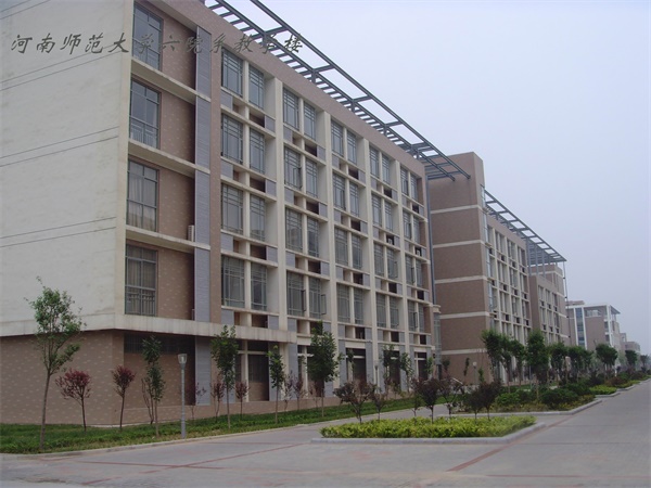 河南师范大学六院系教学楼