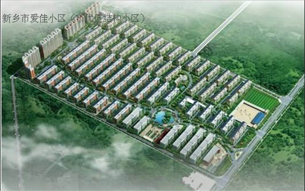 新乡.爱佳小区