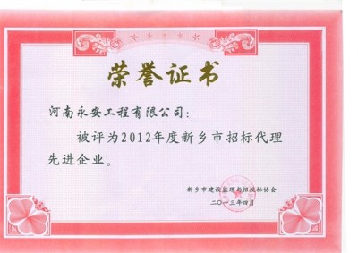 2012市招标代理先进企业