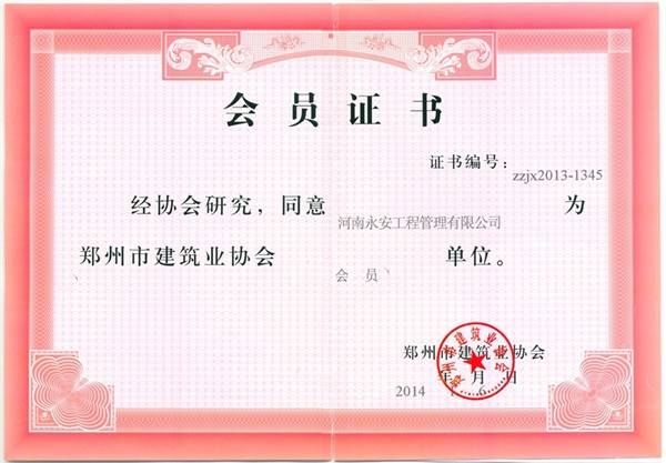 会员证书