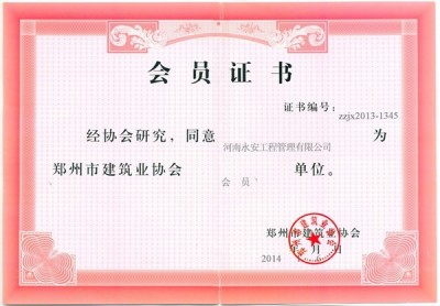 会员证书