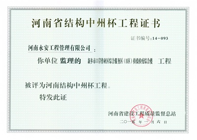 口岸作业区检验检疫综合楼结构中州杯