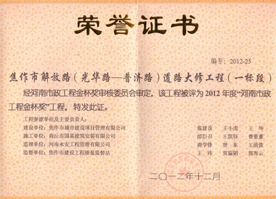 解放西路大修市政金杯奖