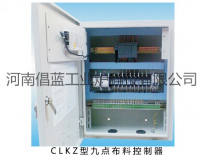 CLKZ型九点布料控制器
