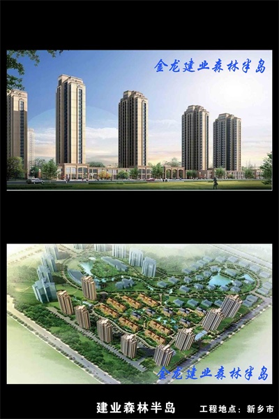 建业森林半岛