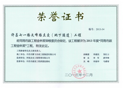 许昌七一路市政金杯奖