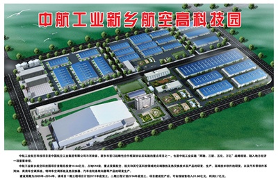 中航工业科技园生产基地