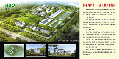 张楼地表水厂一期工程