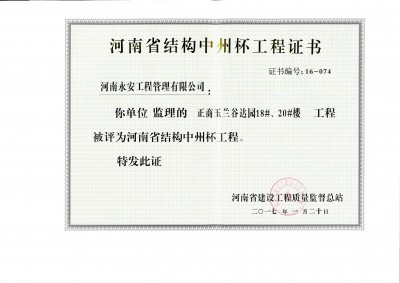 正商玉兰谷达园结构工程杯