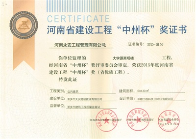 大学源商场楼中州杯奖