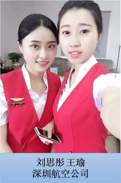 劉思彤 王瑜 深圳航空公司