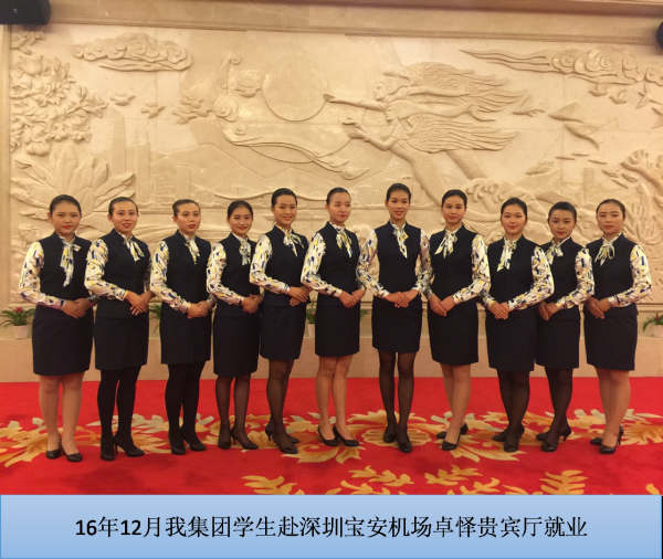 16年12月我集团学生赴深圳宝安机场卓怿贵宾厅就业
