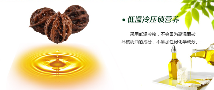 核桃油到底是怎么做的?