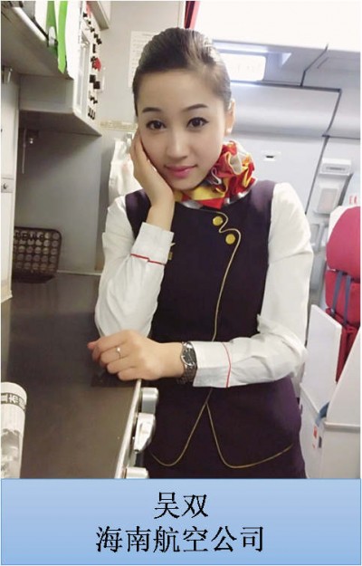 吳雙 海南航空公司