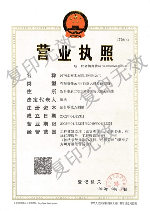 营业执照