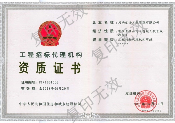 工程招标资质甲级