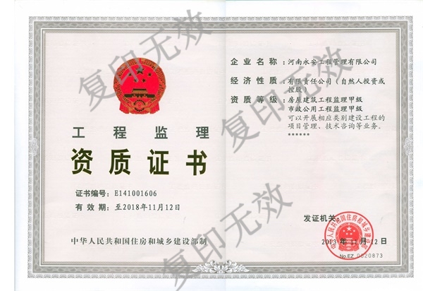 工程监理资质甲级