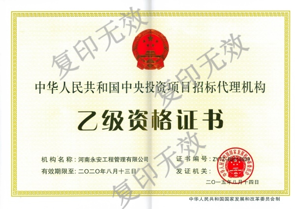中央投资乙级