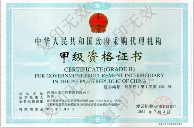 政府采购资质