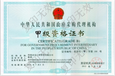 政府采购资质