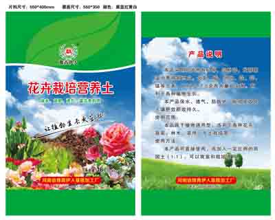 花卉园艺营养土