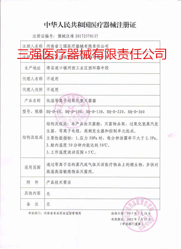 等离子注册证