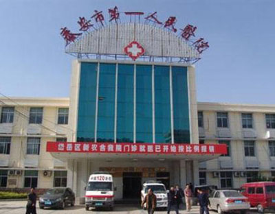 Tai'an First People's Hospital, Shandong