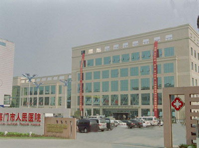 江蘇海門市人民醫院