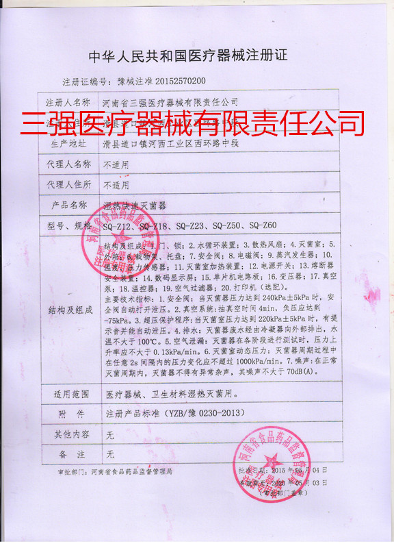 湿热快速灭菌器注册证