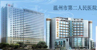 Wenzhou Second People's Hospital
