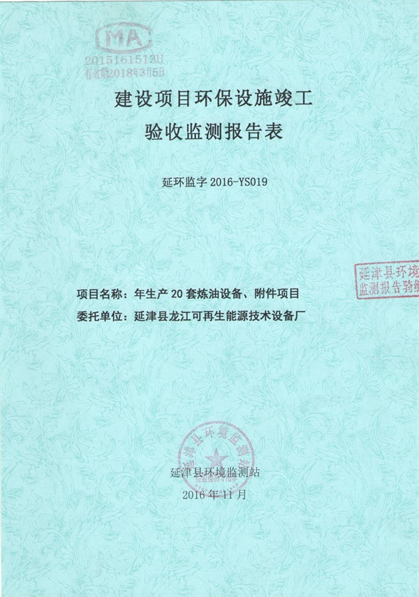 環評報告表