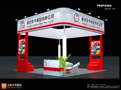 衡水京华制管有限公司展台