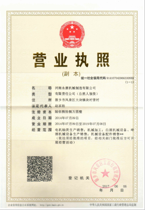 營業執照