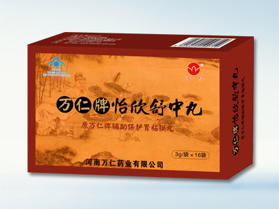 怡欣舒中丸