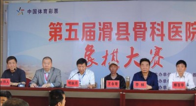 第五届象棋比赛