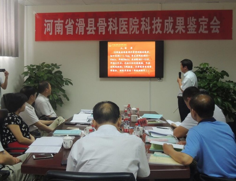 科技成果鉴定会
